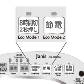 おまかせ節電&8時間切タイマー